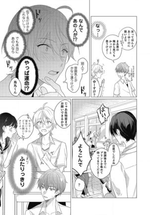 Moushinteki Cherry Page #18