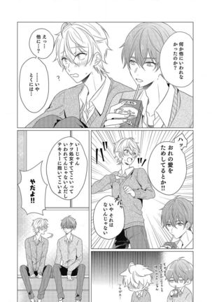 Moushinteki Cherry Page #88