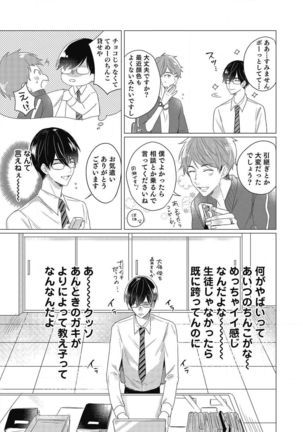 Moushinteki Cherry Page #44