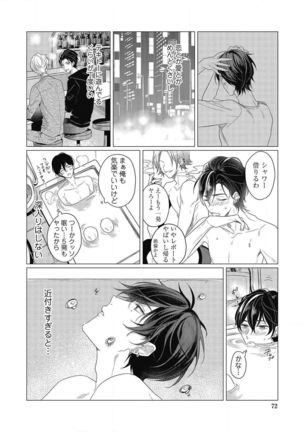 Moushinteki Cherry Page #73