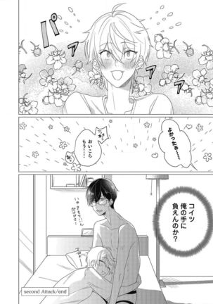 Moushinteki Cherry Page #69