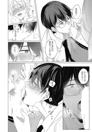 Moushinteki Cherry Page #33