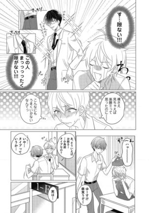 Moushinteki Cherry Page #24
