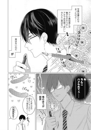Moushinteki Cherry Page #43