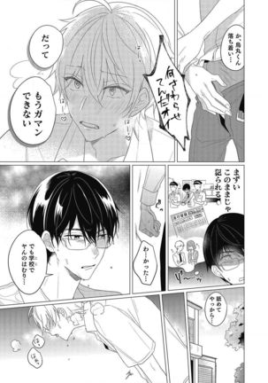 Moushinteki Cherry Page #32