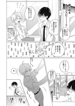 Moushinteki Cherry Page #19
