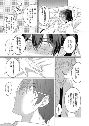 Moushinteki Cherry Page #162