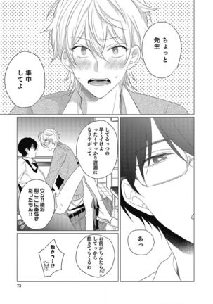 Moushinteki Cherry Page #74