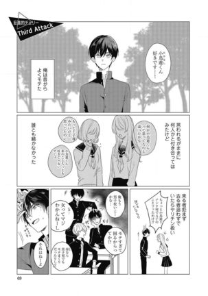 Moushinteki Cherry Page #70