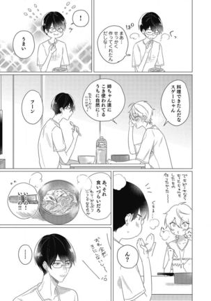 Moushinteki Cherry Page #56