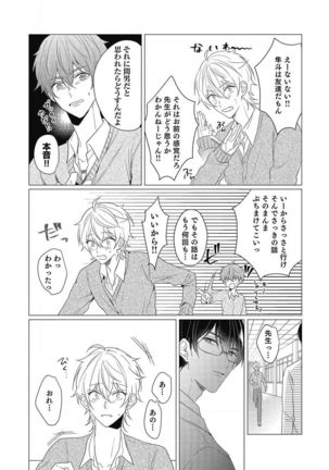 Moushinteki Cherry Page #93