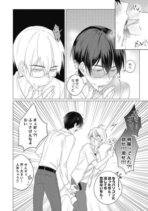 Moushinteki Cherry Page #35