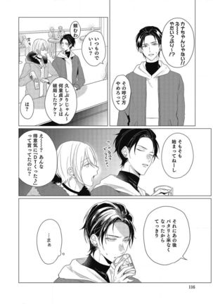 Moushinteki Cherry Page #117