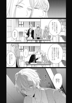 Moushinteki Cherry Page #107