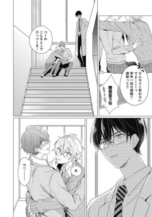 Moushinteki Cherry Page #91