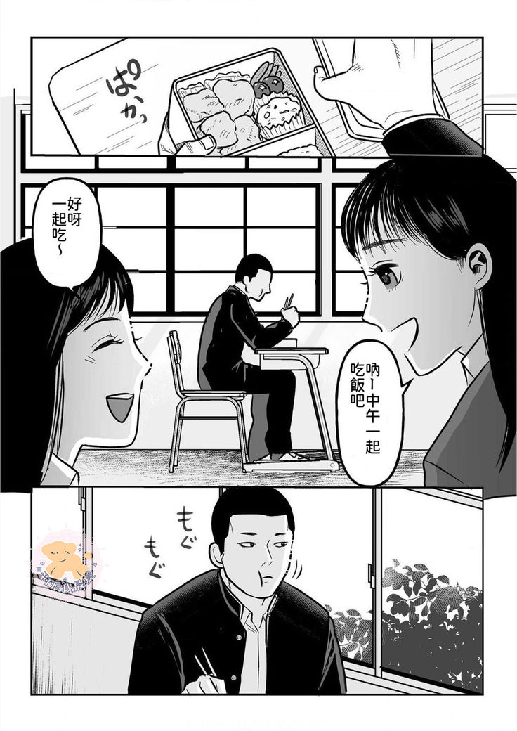 Kowamote Danshi no Bentou ga Umai Wake 3 | 長相兇惡男子做的便當很好吃的理由 3