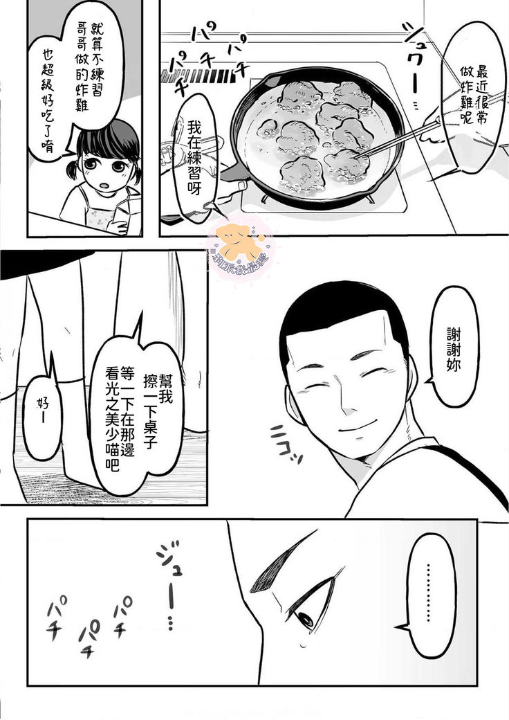 Kowamote Danshi no Bentou ga Umai Wake 3 | 長相兇惡男子做的便當很好吃的理由 3