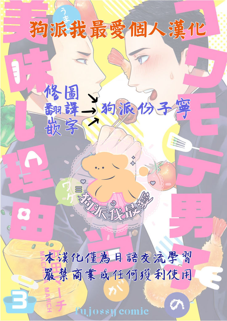 Kowamote Danshi no Bentou ga Umai Wake 3 | 長相兇惡男子做的便當很好吃的理由 3