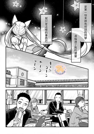 Kowamote Danshi no Bentou ga Umai Wake 3 | 長相兇惡男子做的便當很好吃的理由 3 Page #15