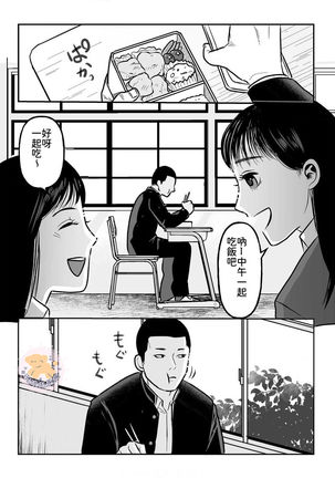 Kowamote Danshi no Bentou ga Umai Wake 3 | 長相兇惡男子做的便當很好吃的理由 3 Page #11