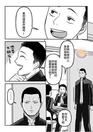 Kowamote Danshi no Bentou ga Umai Wake 3 | 長相兇惡男子做的便當很好吃的理由 3 Page #4