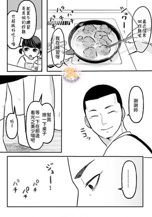 Kowamote Danshi no Bentou ga Umai Wake 3 | 長相兇惡男子做的便當很好吃的理由 3