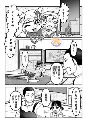 Kowamote Danshi no Bentou ga Umai Wake 3 | 長相兇惡男子做的便當很好吃的理由 3 Page #5