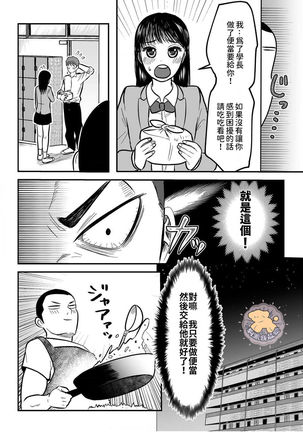 Kowamote Danshi no Bentou ga Umai Wake 3 | 長相兇惡男子做的便當很好吃的理由 3 Page #18