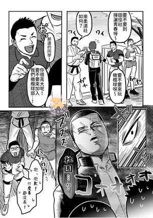 Kowamote Danshi no Bentou ga Umai Wake 3 | 長相兇惡男子做的便當很好吃的理由 3 Page #8