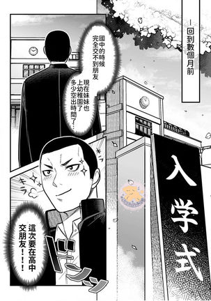 Kowamote Danshi no Bentou ga Umai Wake 3 | 長相兇惡男子做的便當很好吃的理由 3 Page #7