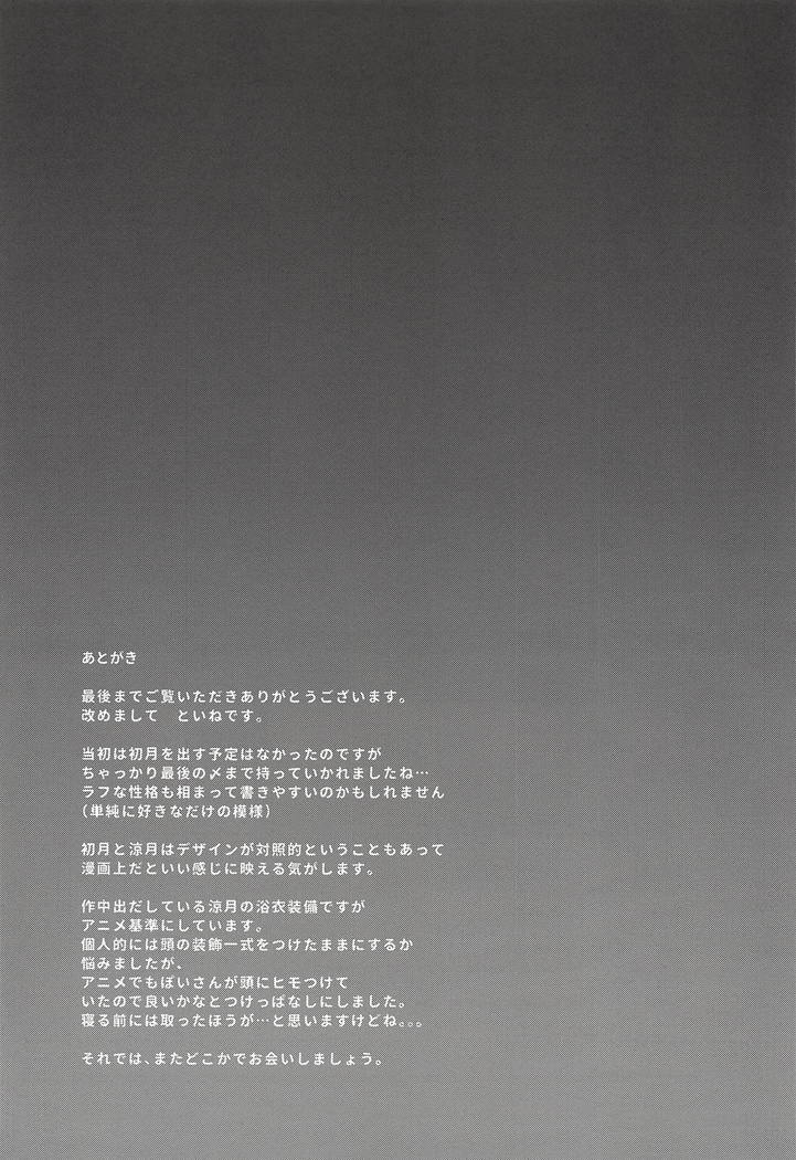 Suzutsuki no Itsukakan Hansei Houshi