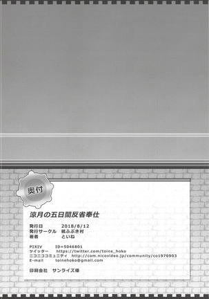 Suzutsuki no Itsukakan Hansei Houshi Page #21