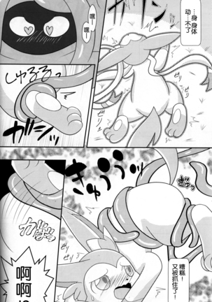 Tsuru Musubi | 藤曼系结 Page #15