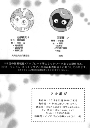 Tsuru Musubi | 藤曼系结 Page #25