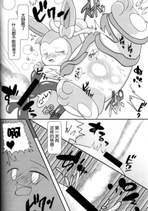 Tsuru Musubi | 藤曼系结 Page #19