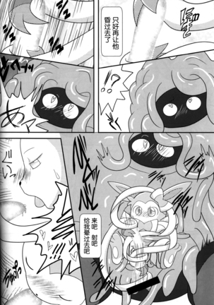Tsuru Musubi | 藤曼系结 Page #13