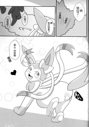 Tsuru Musubi | 藤曼系结 Page #22