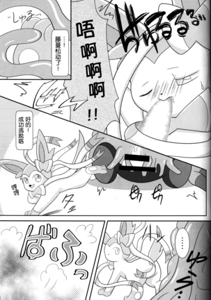 Tsuru Musubi | 藤曼系结 Page #14