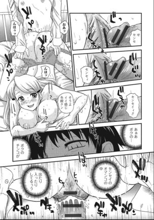 Otokonoko Zettai Ryouiki Page #135