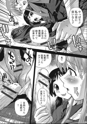 Otokonoko Zettai Ryouiki Page #184