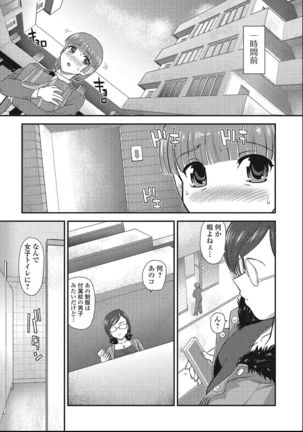 Otokonoko Zettai Ryouiki - Page 7