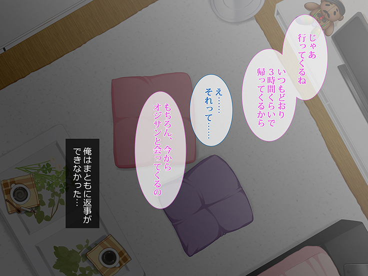 援交彼女 ～援助交際している彼女と付き合ったら～