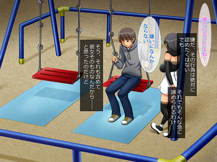 援交彼女 ～援助交際している彼女と付き合ったら～