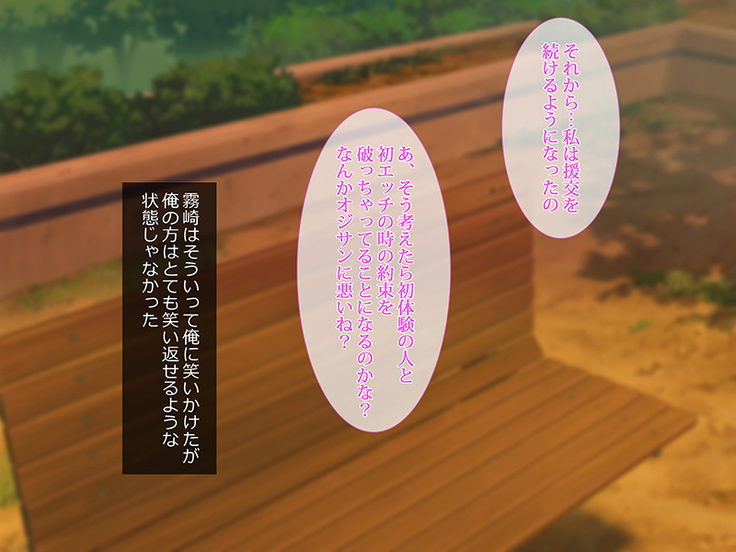 援交彼女 ～援助交際している彼女と付き合ったら～