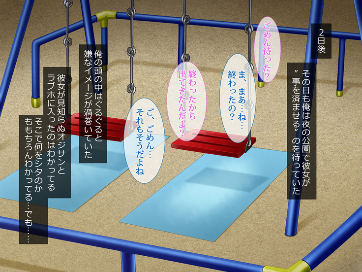 援交彼女 ～援助交際している彼女と付き合ったら～
