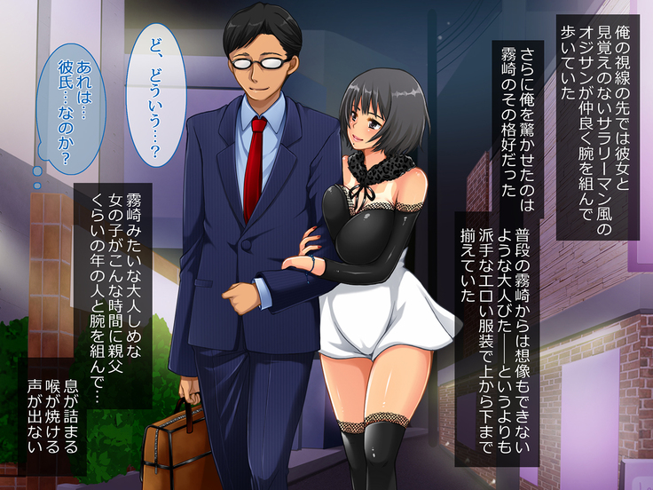 援交彼女 ～援助交際している彼女と付き合ったら～