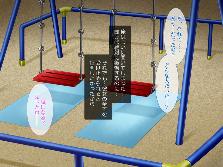 援交彼女 ～援助交際している彼女と付き合ったら～