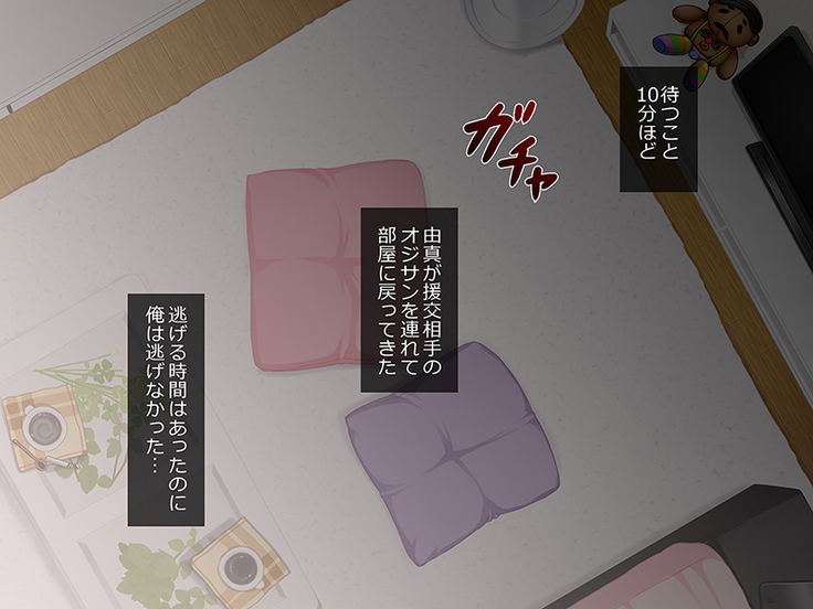 援交彼女 ～援助交際している彼女と付き合ったら～