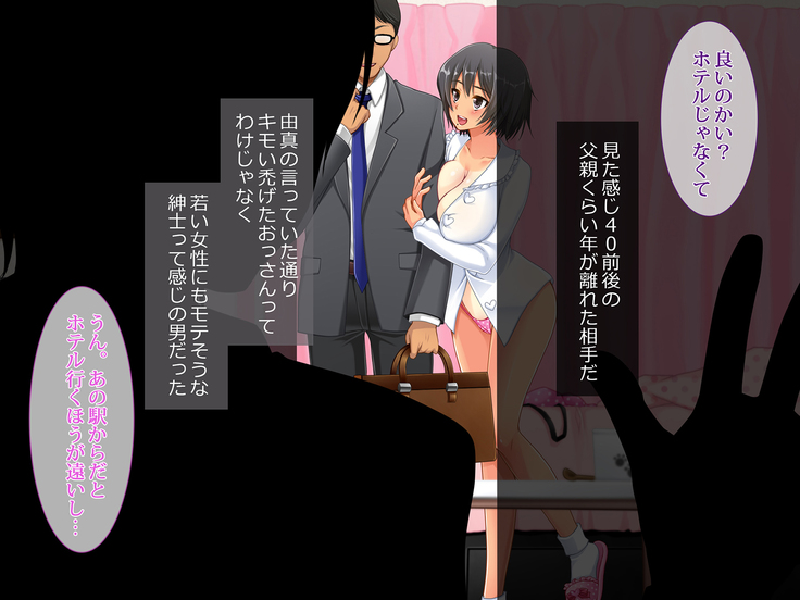 援交彼女 ～援助交際している彼女と付き合ったら～