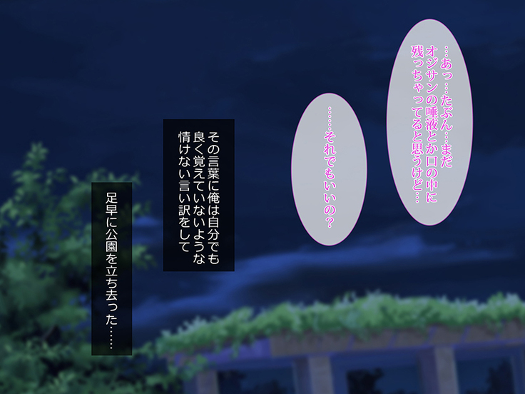 援交彼女 ～援助交際している彼女と付き合ったら～